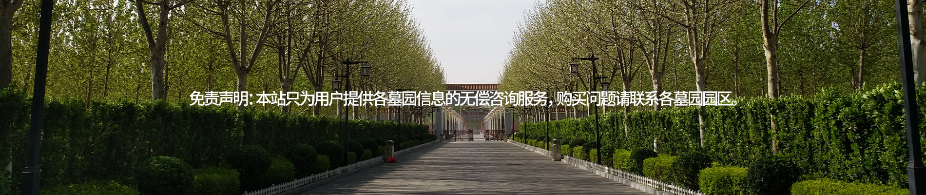 公墓,墓地,国营公墓网